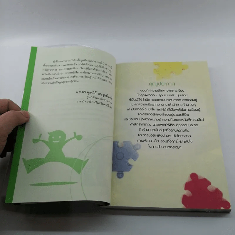 หนังสือชุดสร้างลูกให้เป็นอัจฉริยะ 2 ฝึกลูกรักให้เป็นนักคิด รูปที่ 13