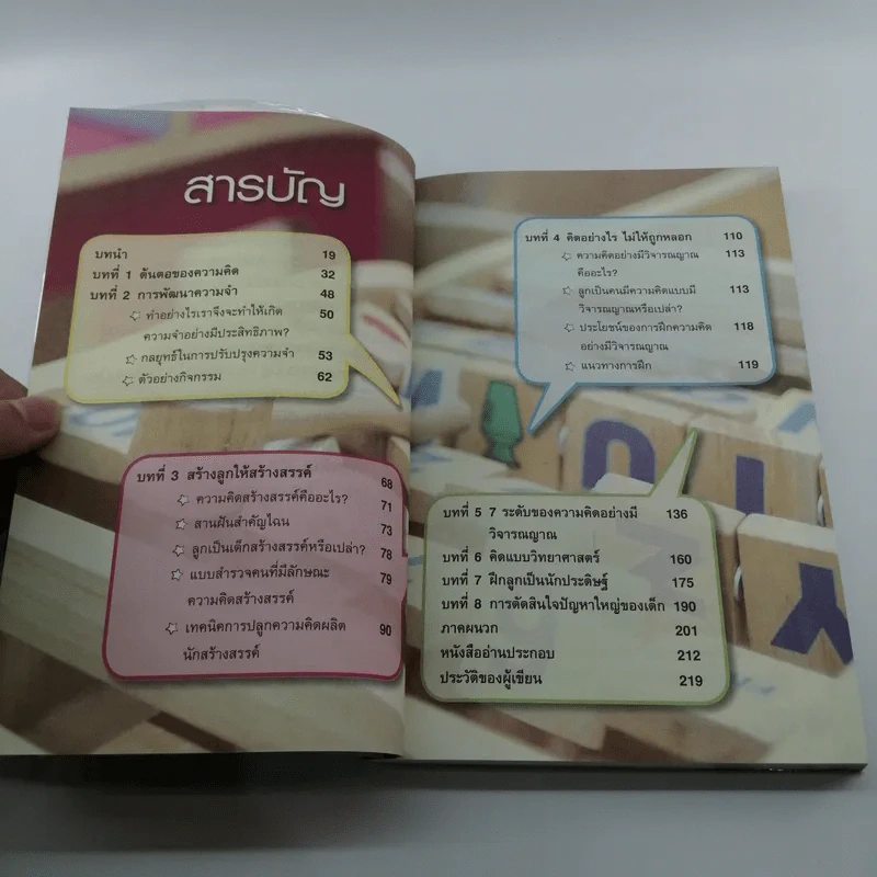 หนังสือชุดสร้างลูกให้เป็นอัจฉริยะ 2 ฝึกลูกรักให้เป็นนักคิด รูปที่ 14