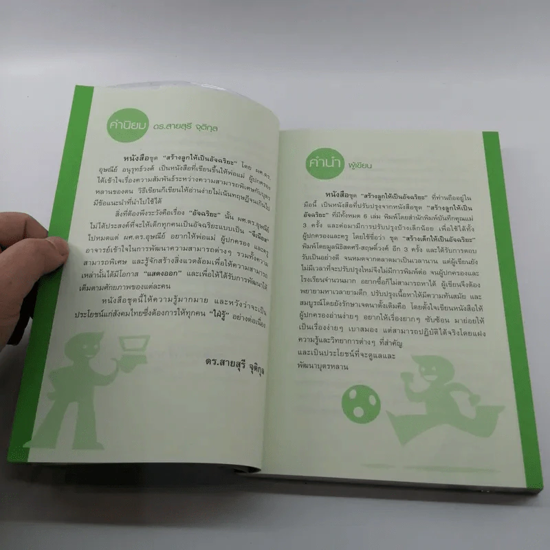 หนังสือชุดสร้างลูกให้เป็นอัจฉริยะ 2 ฝึกลูกรักให้เป็นนักคิด รูปที่ 10
