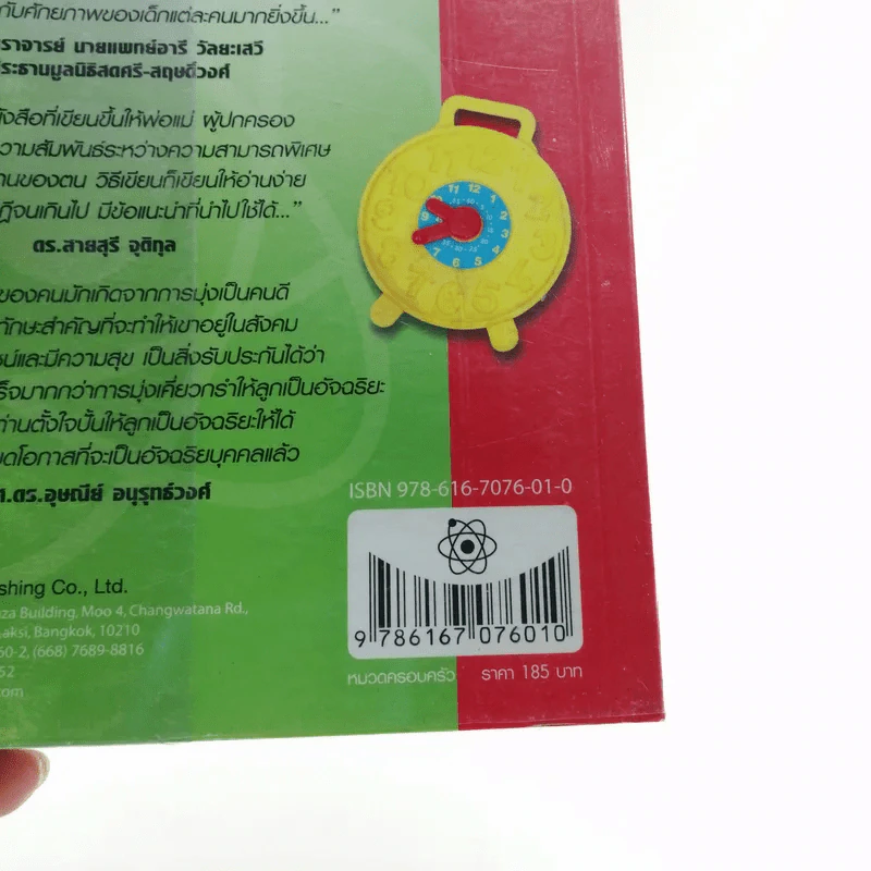 หนังสือชุดสร้างลูกให้เป็นอัจฉริยะ 2 ฝึกลูกรักให้เป็นนักคิด รูปที่ 18