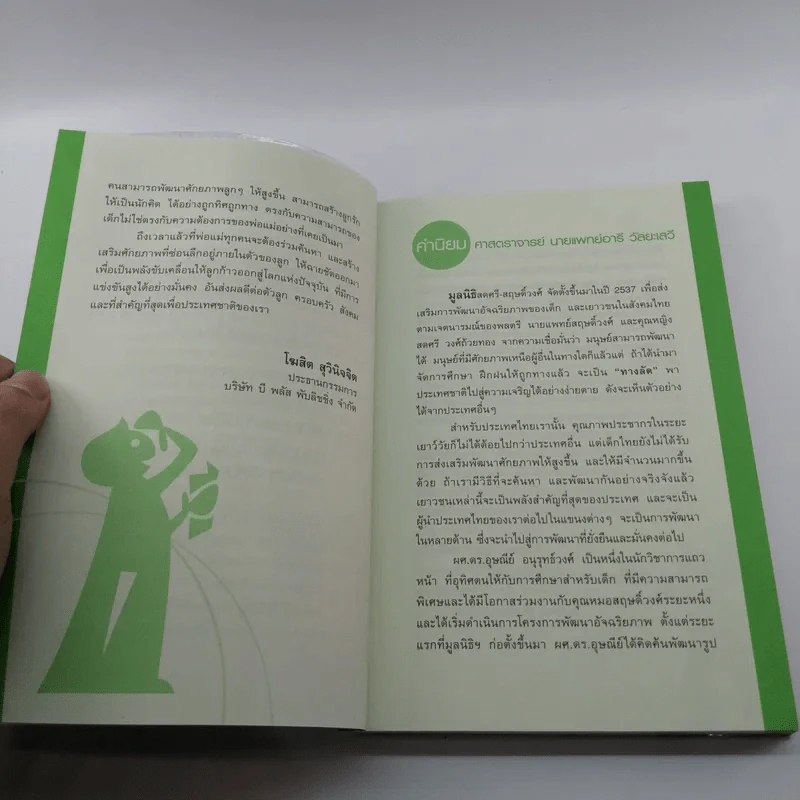 หนังสือชุดสร้างลูกให้เป็นอัจฉริยะ 2 ฝึกลูกรักให้เป็นนักคิด รูปที่ 8