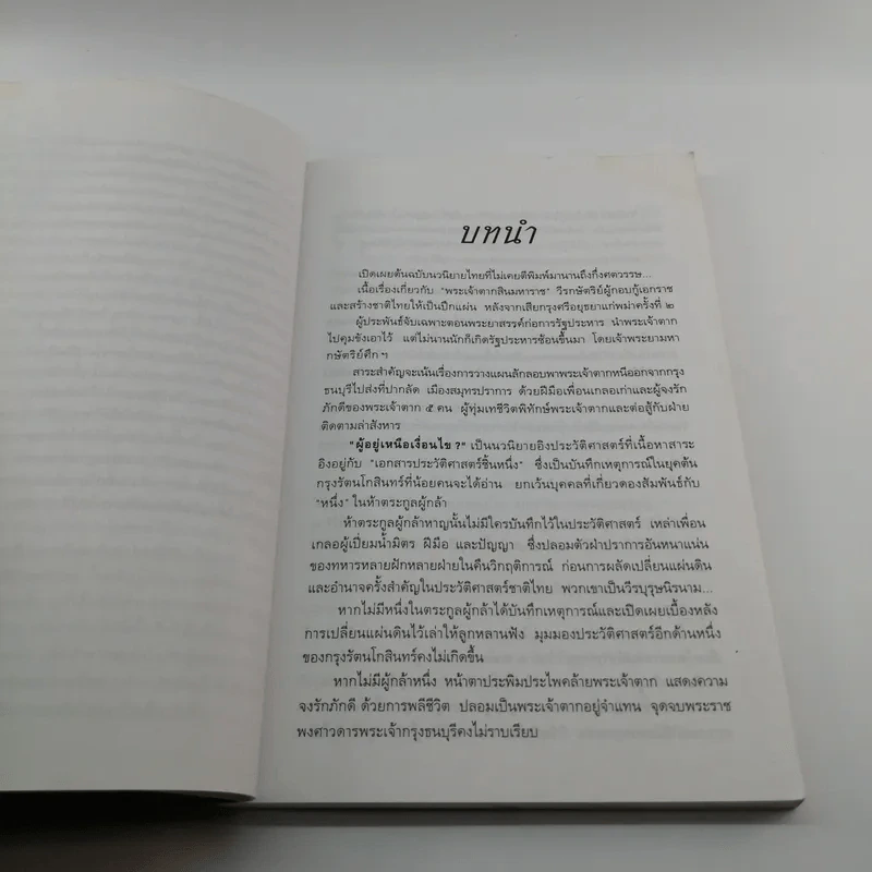 ผู้อยู่เหนือเงื่อนไข - สุภา ศิริมานนท์ รูปที่ 10