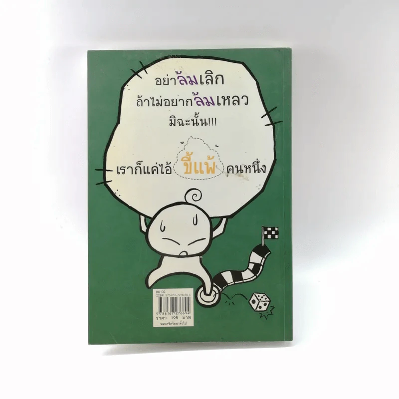 เราทำได้เพราะฮึด - เหว่ย เหว่ย รูปที่ 12