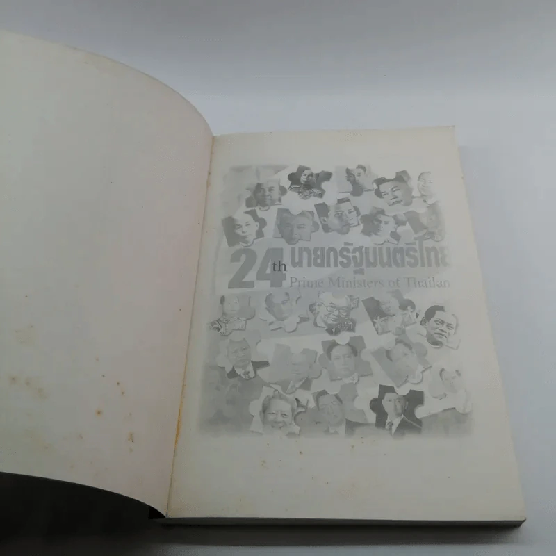 24 นายกรัฐมนตรีไทย - วีรชาติ ชุ่มสนิท รูปที่ 6