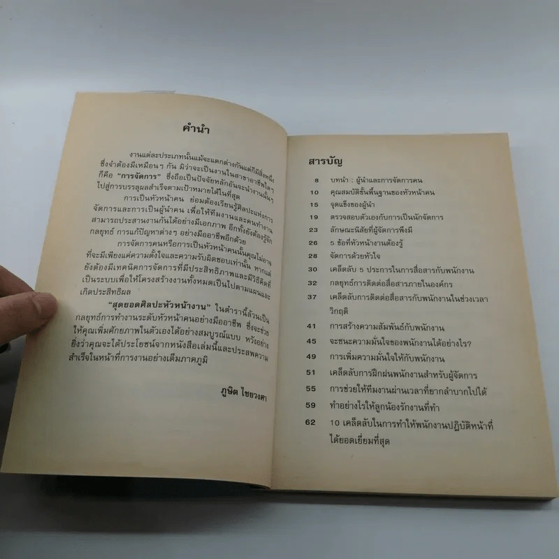 สุดยอดศิลปะ หัวหน้างาน - Mr.Danny Goes รูปที่ 7