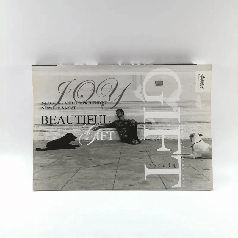 Gift ของขวัญ - สราวุฒิ มาตรทอง รูปที่ 1