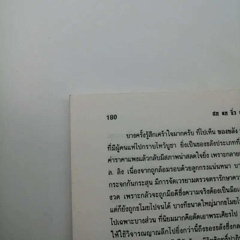 ฮก ลก ซิ่ว สามเซียนยอดยิ่งยง - เล่า ชวน หัว รูปที่ 11