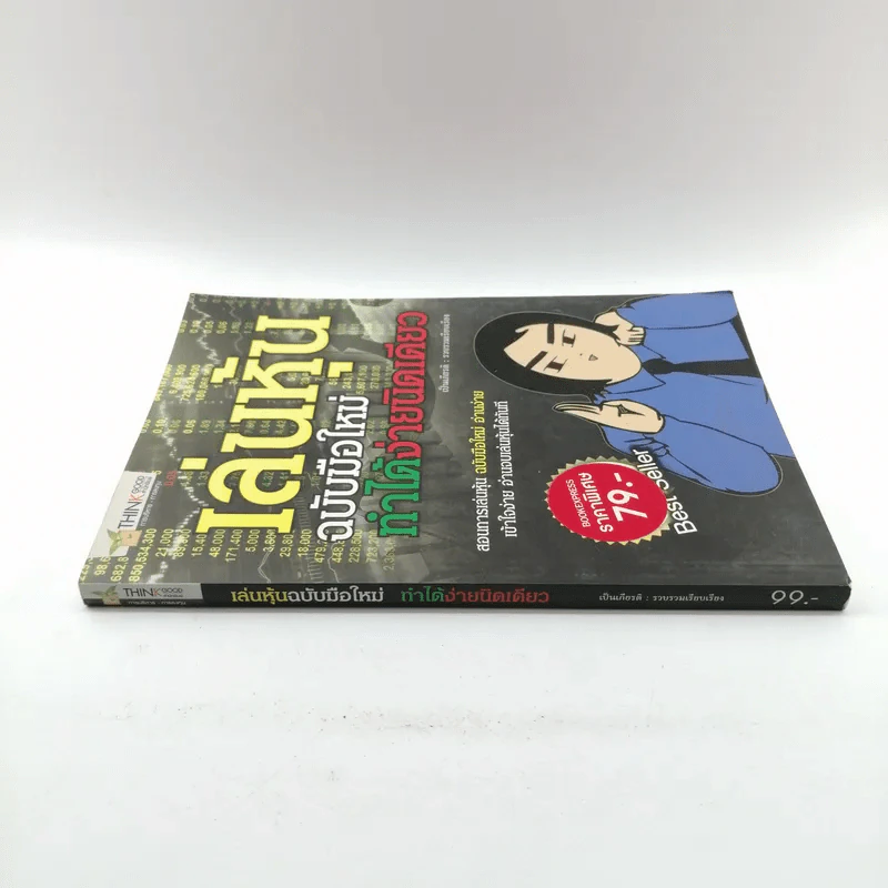 เล่นหุ้นฉบับมือใหม่ ทำได้ง่ายนิดเดียว - เป็นเกียรติ รูปที่ 2
