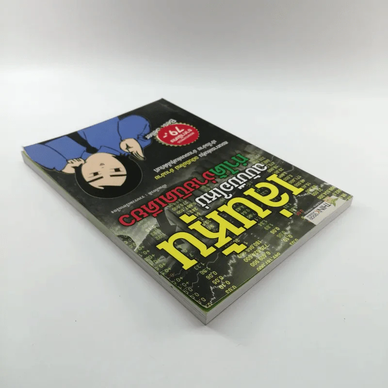 เล่นหุ้นฉบับมือใหม่ ทำได้ง่ายนิดเดียว - เป็นเกียรติ รูปที่ 5