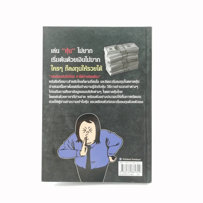 เล่นหุ้นฉบับมือใหม่ ทำได้ง่ายนิดเดียว - เป็นเกียรติ รูปที่ 12