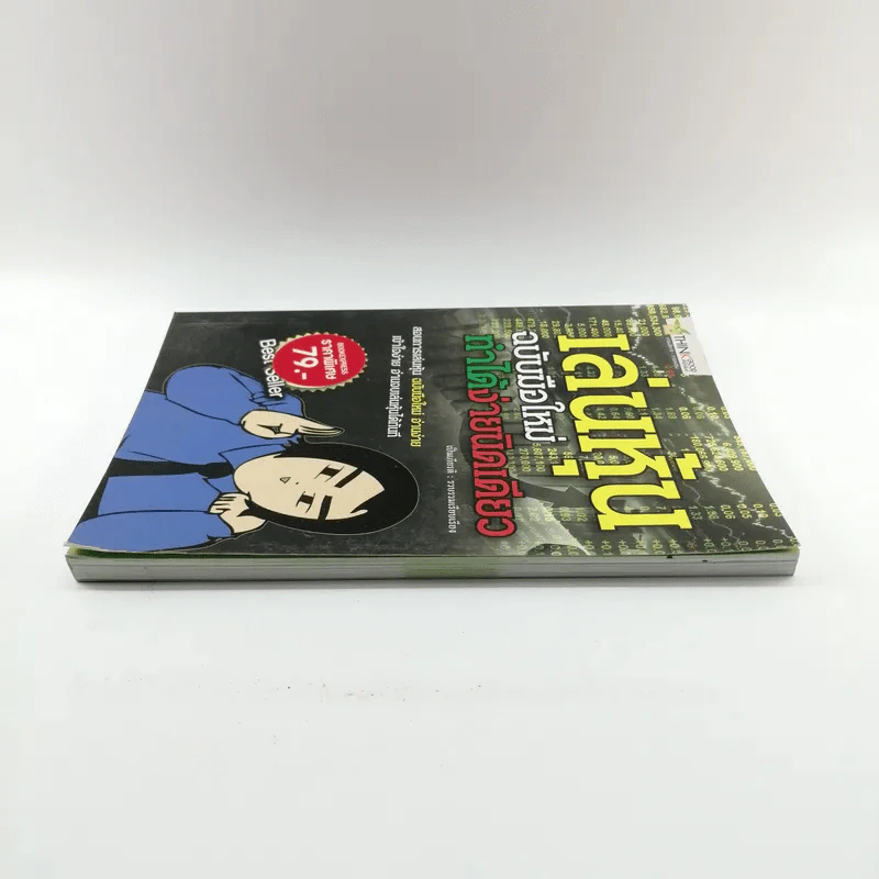 เล่นหุ้นฉบับมือใหม่ ทำได้ง่ายนิดเดียว - เป็นเกียรติ รูปที่ 3
