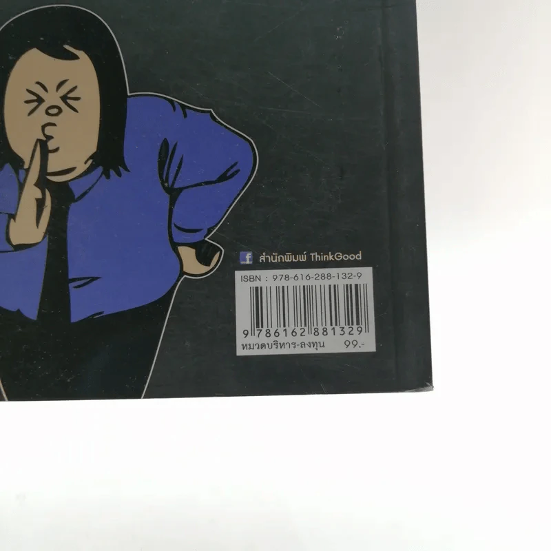 เล่นหุ้นฉบับมือใหม่ ทำได้ง่ายนิดเดียว - เป็นเกียรติ รูปที่ 13