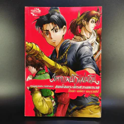 มหากาพย์กู้แผ่นดิน 3 เล่ม รูปที่ 4