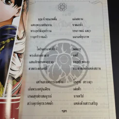 มหากาพย์กู้แผ่นดิน เล่ม 2 รูปที่ 10