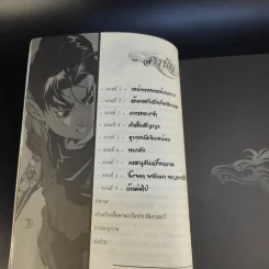 มหากาพย์กู้แผ่นดิน เล่ม 2 รูปที่ 13