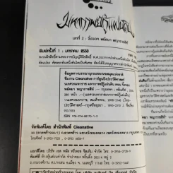 มหากาพย์กู้แผ่นดิน เล่ม 2 รูปที่ 11