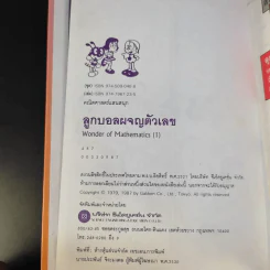 คณิตศาสตร์แสนสนุก ลำดับที่ 1 ลูกบอลผจญตัวเลข รูปที่ 9