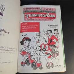 คณิตศาสตร์แสนสนุก ลำดับที่ 1 ลูกบอลผจญตัวเลข รูปที่ 10