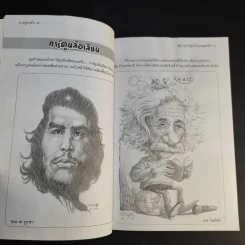 หัดวาดการ์ตูนกับนายตูดหมึก รูปที่ 13
