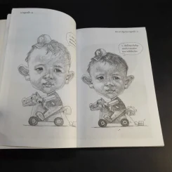 หัดวาดการ์ตูนกับนายตูดหมึก รูปที่ 17