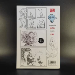 หัดวาดการ์ตูนกับนายตูดหมึก รูปที่ 2