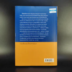 เทคนิคการวัดผลงานสมัยใหม่ Modern Performance Measurement รูปที่ 2