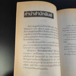 คู่มือเซียนหวย สูตรรวยทันใจ - อาจารย์โกย เชียงราย รูปที่ 10