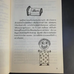 เอลซ่าเด็กหญิงห้าดาว - Jacqueline Wilson รูปที่ 11