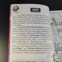 เจ้าฟ้ากุลฑลเจ้าฟ้ามงกุฎ:กับบทพระนิพนธ์เรื่องอิเหนา (ฉบับการ์ตูน) รูปที่ 10