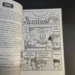 เจ้าฟ้ากุลฑลเจ้าฟ้ามงกุฎ:กับบทพระนิพนธ์เรื่องอิเหนา (ฉบับการ์ตูน) รูปที่ 11