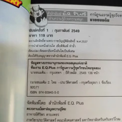 การ์ตูนความรู้ ชุดวีรชนไทย 2 นายขนมต้ม รูปที่ 9