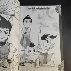 การ์ตูนความรู้ ชุดวีรชนไทย 3 โกษาเหล็ก เจ้าพระยาโกษาธิบดี (เหล็ก) รูปที่ 10