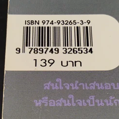 การ์ตูนความรู้ ชุดบันทึกกรุงศรีอยุธยา ราชวงศ์บ้านพลูหลวง กรุงศรีอยุธยาเสื่อมสลาย รูปที่ 15