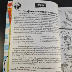 การ์ตูนความรู้ ชุดบันทึกกรุงศรีอยุธยา ราชวงศ์บ้านพลูหลวง กรุงศรีอยุธยาเสื่อมสลาย รูปที่ 9