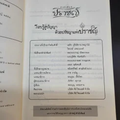 ร้อยธรรมคำพระอริยะ - พระบุญ ธรรมทาน รูปที่ 9