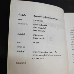 ปัญหาและเรื่องน่ารู้ทางอายุรศาสตร์ 3 รูปที่ 9