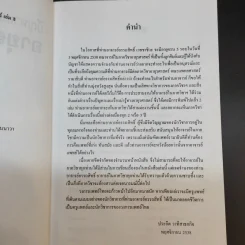 ปัญหาและเรื่องน่ารู้ทางอายุรศาสตร์ 3 รูปที่ 10
