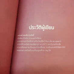 เก่งจีน อินเทรนด์ ตอน พูดจีนได้เที่ยวไหนก็สนุก - ชานนท์ ทองชัยประสิทธิ์ รูปที่ 16