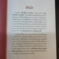 เก่งจีน อินเทรนด์ ตอน พูดจีนได้เที่ยวไหนก็สนุก - ชานนท์ ทองชัยประสิทธิ์ รูปที่ 10