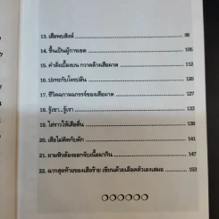 อัศวินมือปราบ พล.ต.ต.ประชา บูรณธนิต นายพลหนังเหนียว - ป.ทวีชาติ รูปที่ 13