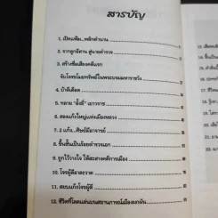 อัศวินมือปราบ พล.ต.ต.ประชา บูรณธนิต นายพลหนังเหนียว - ป.ทวีชาติ รูปที่ 12