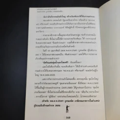 อัศวินมือปราบ พล.ต.ต.ประชา บูรณธนิต นายพลหนังเหนียว - ป.ทวีชาติ รูปที่ 15