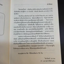ห้องเรียนบนชิงช้าสวรรค์ - ประวิทย์ สิมมาทัน รูปที่ 10
