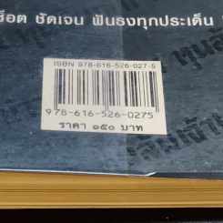 เปิดโปงขบวนการแดงล้มเจ้า รูปที่ 14