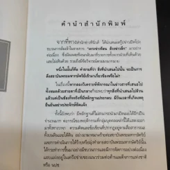 เปิดโปงขบวนการแดงล้มเจ้า รูปที่ 10