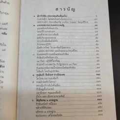 เปิดโปงขบวนการแดงล้มเจ้า รูปที่ 11