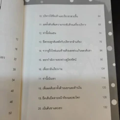 ไม่ต้องเสียเงินแสนก็สเลนเดอร์ได้ - ปัทมน สุนทรีย์ รูปที่ 12