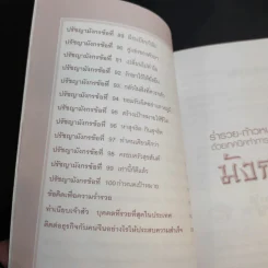 ร่ำรวย-ก้าวหน้า ด้วยเทคนิคทำการค้าและปรัชญามังกร - มงคล ตันติวิทยากุล รูปที่ 15