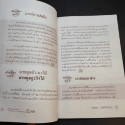 ร่ำรวย-ก้าวหน้า ด้วยเทคนิคทำการค้าและปรัชญามังกร - มงคล ตันติวิทยากุล รูปที่ 16