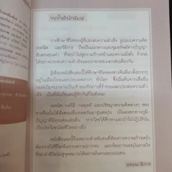 ร่ำรวย-ก้าวหน้า ด้วยเทคนิคทำการค้าและปรัชญามังกร - มงคล ตันติวิทยากุล รูปที่ 10